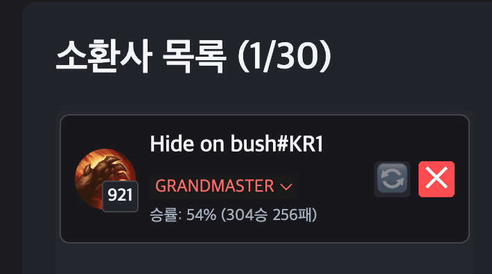 추가된 소환사의 티어와 승률 정보를 확인하는 화면