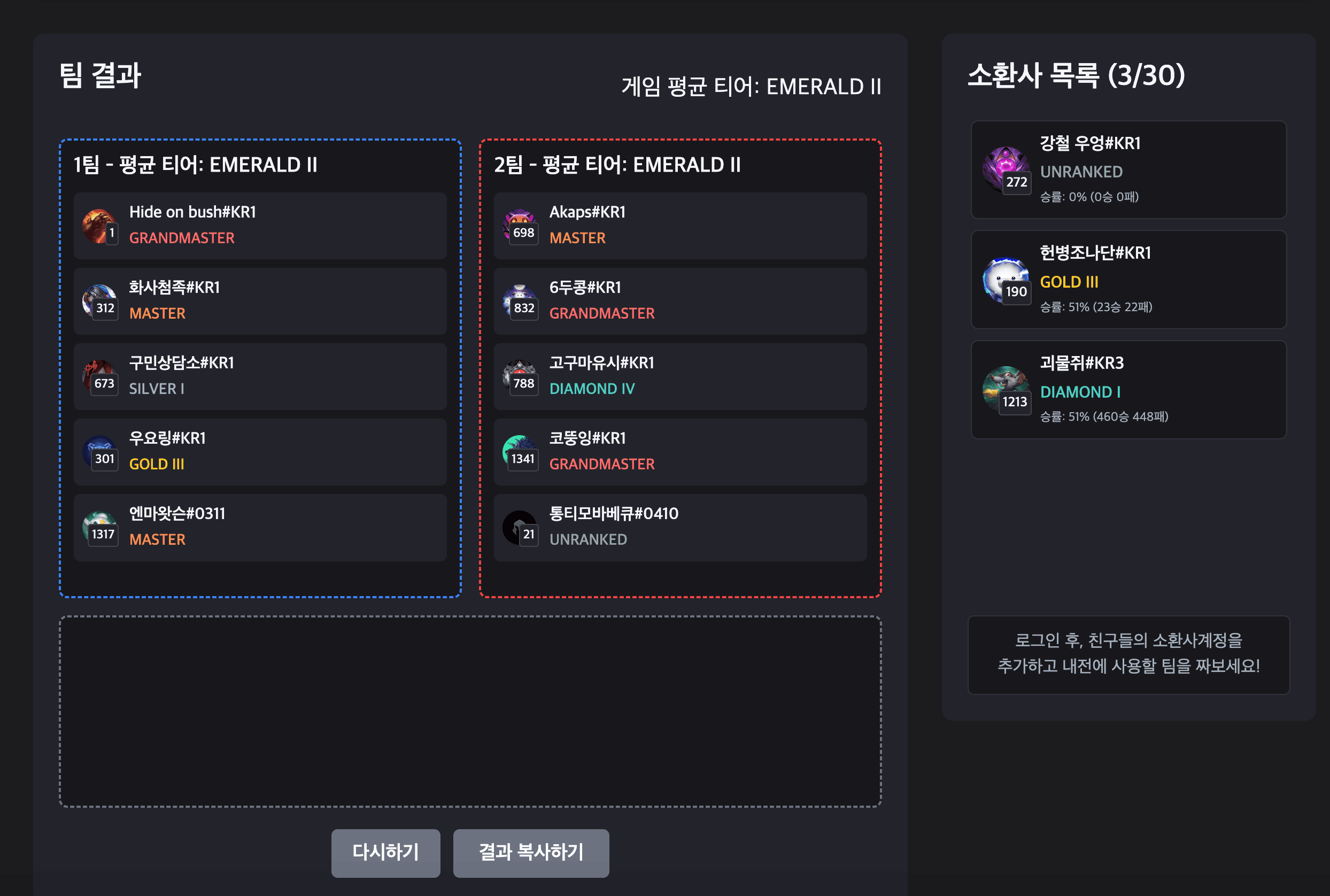 생성된 팀 결과와 결과 복사하기 버튼을 확인하는 화면