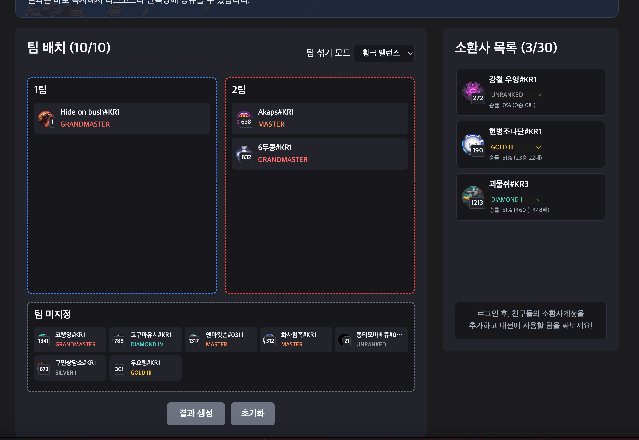 소환사를 팀별로 배치하고 팀 섞기 모드를 설정하는 화면